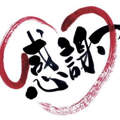 日々感謝 ・文字、朱文字のイラスト素材72169307- PIXTA