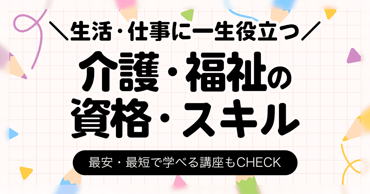 介護の資格手当の相場はいくら？ 介護福祉士・実務者・初任者の金額を調査！なるほど！ジョブメドレ