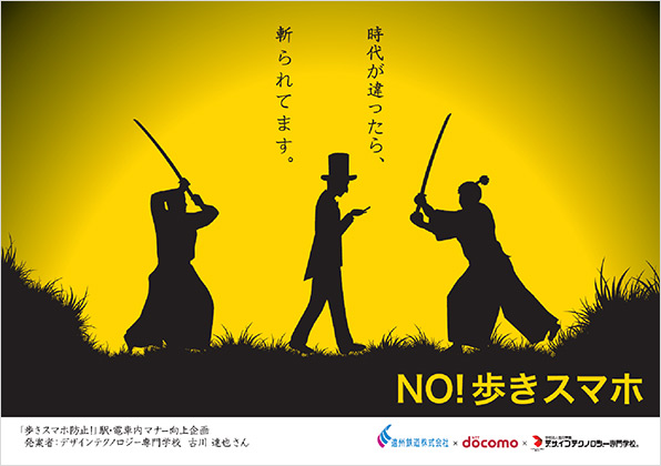 歩きスマホ防止」啓発広告と、サントリーの「特茶」の広告2025 6 18日刊OOHノート by 加藤誠也