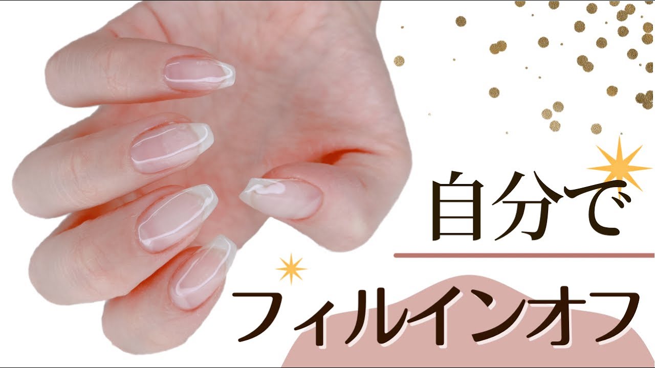 ネイルのオフならフィルインがおすすめ！その理由とは？ - OLIVE nail atelier