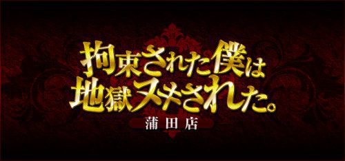 みきさんの口コミ体験談、割引はこちら ウルトラギャラクシー 品川・蒲田/ホテヘル