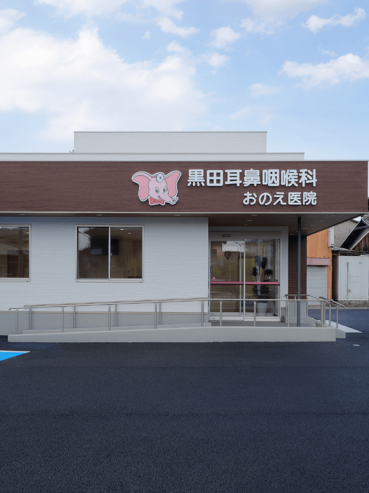 黒田耳鼻咽喉科あき医院耳鼻咽喉科 加古川駅 野口町古大内59-1 電話番号：079-421-3585 病院まちねっと 黒田耳鼻咽喉科あき医院