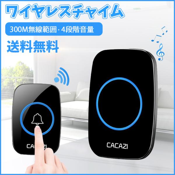 ワイヤレスチャイム インターホン ブザー 玄関 チャイム ワイヤレス 音 選べる 音量調整ドアベル 防水 ピンポン 呼び鈴 ベル 介護 無線 受信機楽天市場エントリーでP5倍UP! ワイヤレスチャイム 玄関チャイム ワイヤレスコール SOS緊急コールセット インターホン