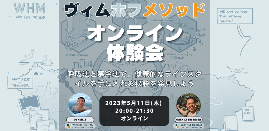 ウィム・ホフメソッド 実践マニュアル 佐藤進一著