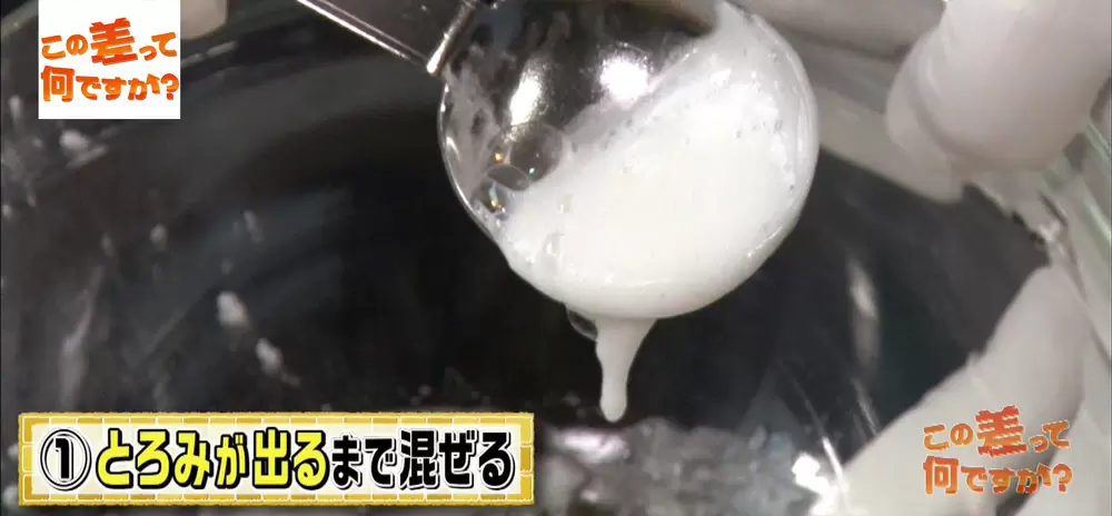 片栗粉を使って油の汚れを取るTikTok