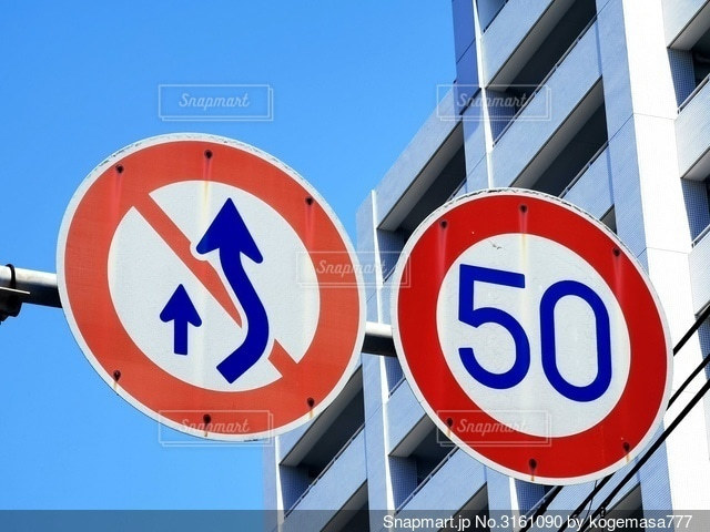 規制標示一覧 合宿免許スクール