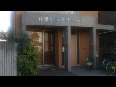 医療法人社団徳明会 行徳駅前クリニック千葉県市川市行徳駅病院なび