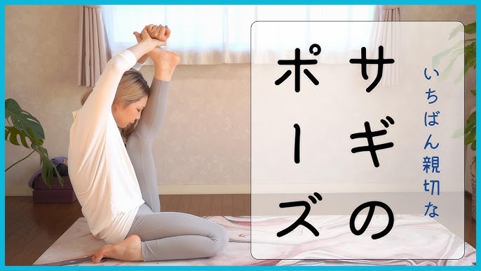 サギのポーズ クラウンチャーサナヨガポーズ一覧 資格のマナビバ