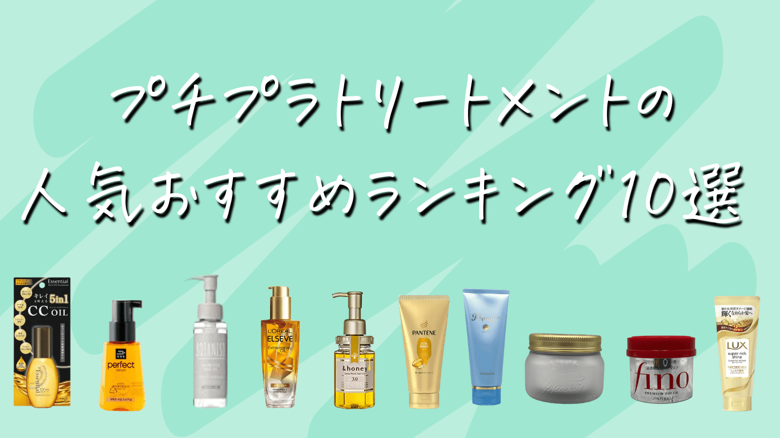 ドラッグストアで買える」業界人御用達ヘアケア、髪のプロが使って良かった「ヘアオイル」週間ビューティ人気記事ベスト３メンズノンノウェブMEN'S NON-NO WEB