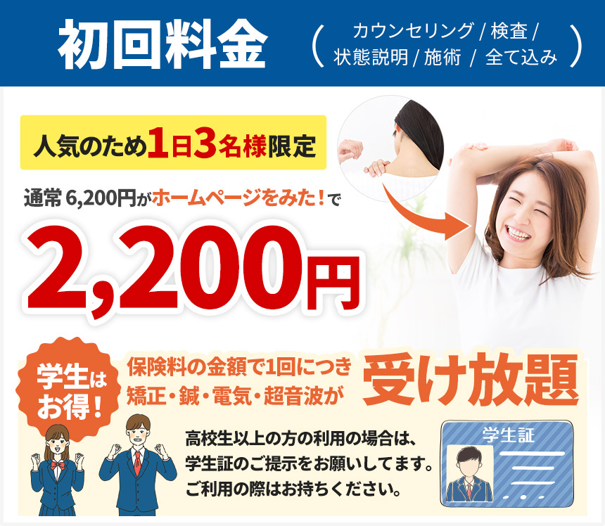 わらび 駅前整骨院ホットペッパービューティ