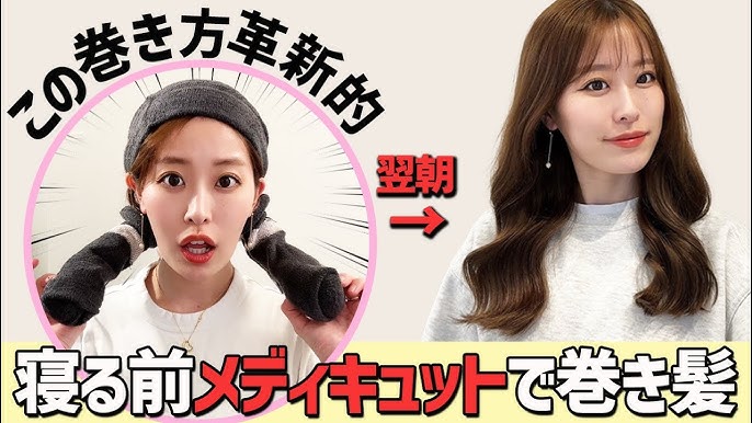 コテなしで髪を巻く方法ひとつTikTok