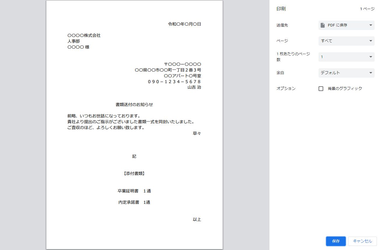 書類送付状・送り状・添え状 書類送付のご案内・案内文 の書き方・例文・文例 書式・様式・フォーマット 雛形 ひな形 ・見本・サンプル テンプレート 無料ダウンロードエクセルExcel 11 XLS形式ビジネス文書形式一言メッセージスペース付-文書