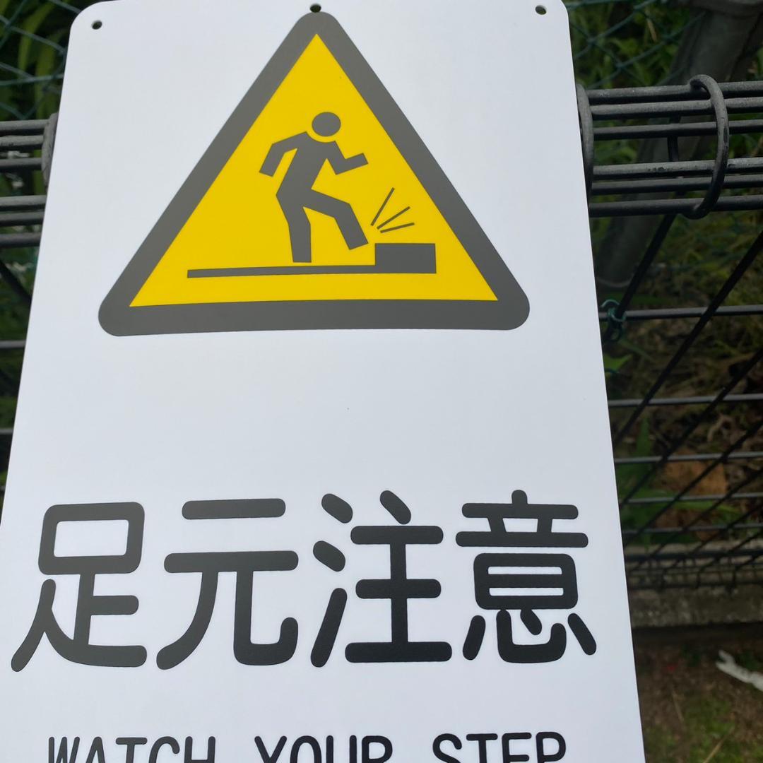 足元注意マーク 人が足をぶつけるイメージの足もと注意のお願い 標識 看板のイラストのイラスト素材95583881- PIXTA