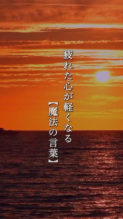 心が疲れた時の癒しの言葉