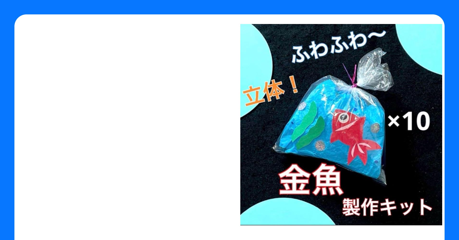kimie gangi 「お花紙で作る金魚 ＬＭＳサイズ」ひらひらNEWバージョン簡単かわいい立体的DIYお花紙アート