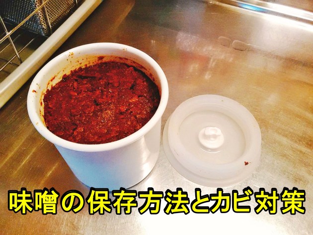 味噌の作り方 手作り味噌 カビ防止の裏技！miso - YouTube