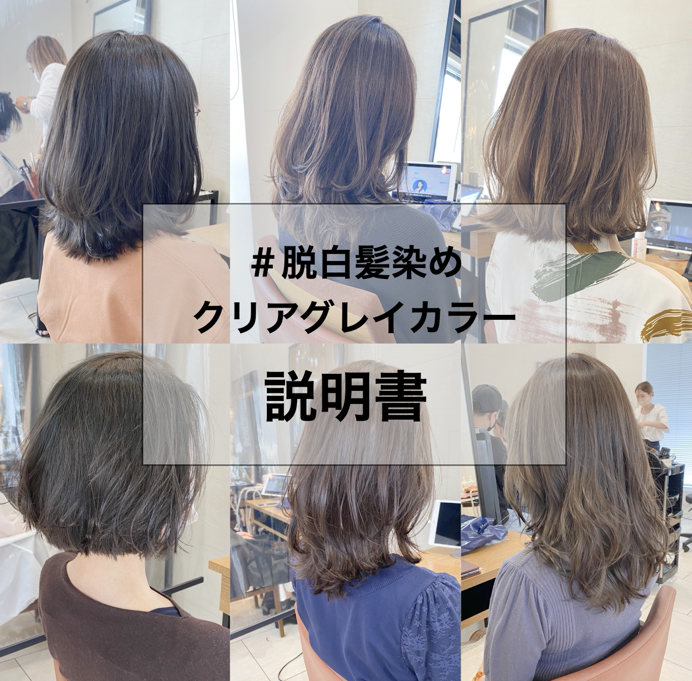 脱白髪染め！の3パターンのカラー方法をご紹介します！！美容室カキモトアームズ 新宿店 公式ブログ