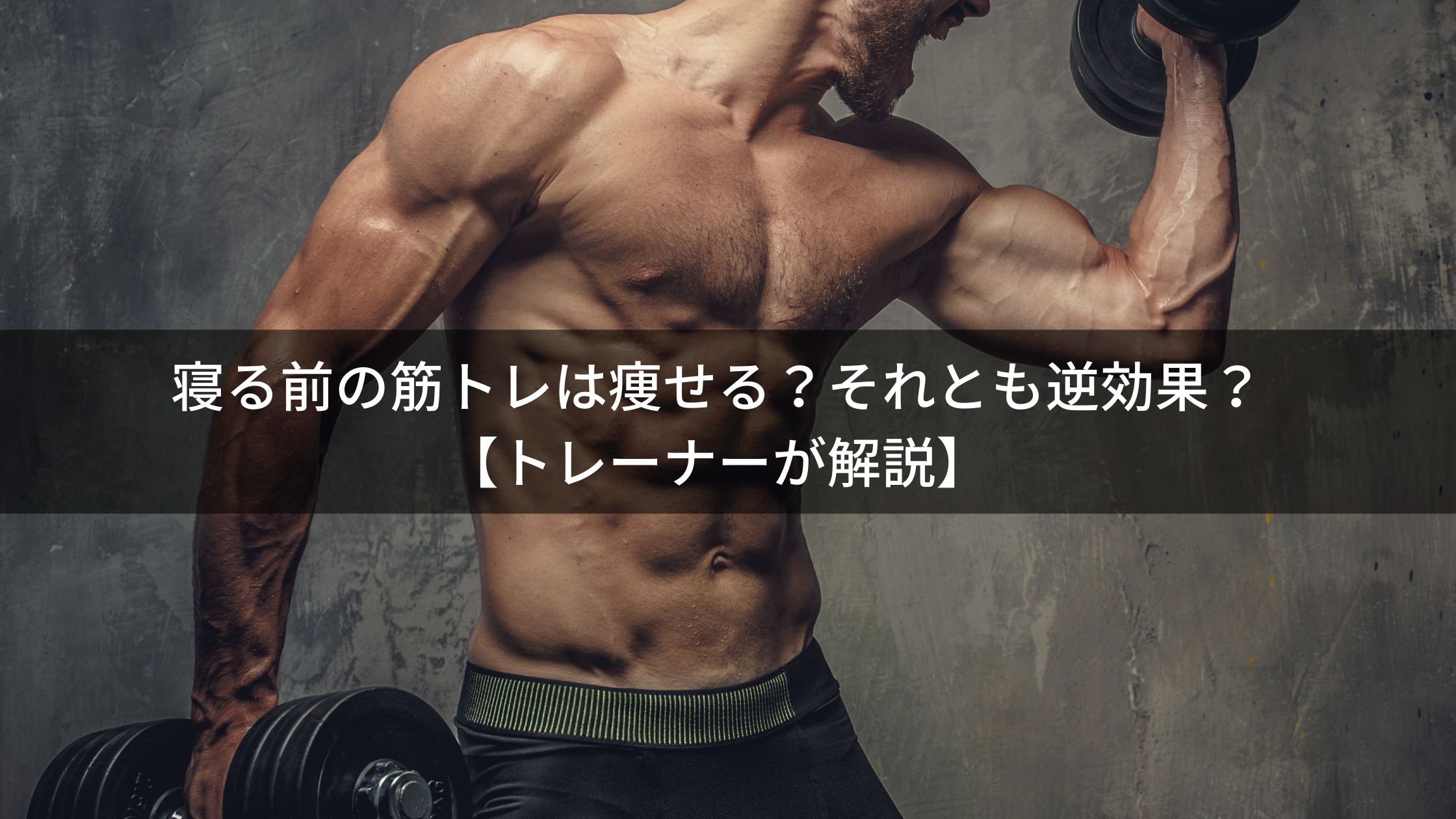 寝る前の7分 ずる賢く痩せるなら確実コレ！！痩せる体を作る夜ストレッチ🌿