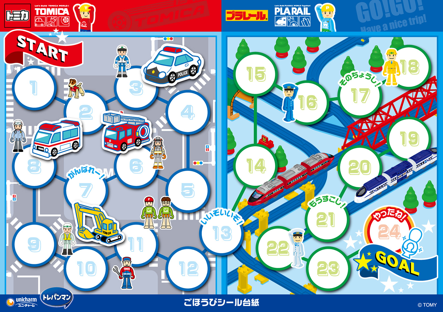 ムーニーが本気で作ったトイレトレーニングのアプリ「トイトレ」