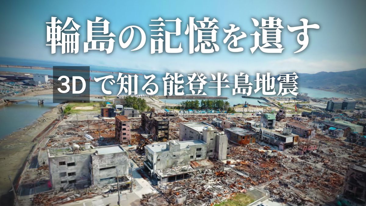 令和6年能登半島地震 写真で見る被害状況石川県