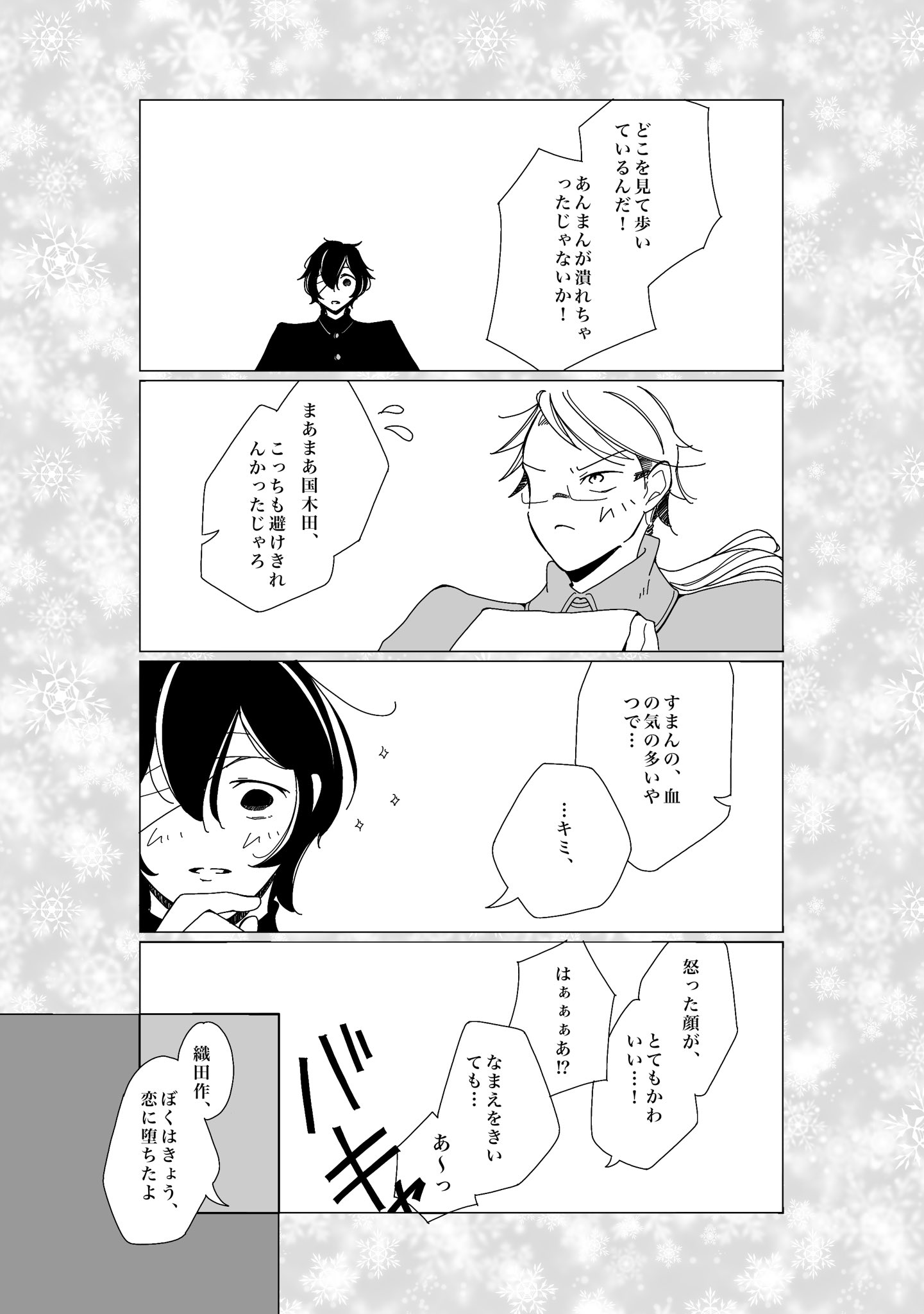 体調不良 国太全1話作者:エビフライ🍤 の連載小説テラーノベル