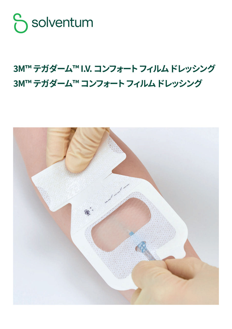 末梢静脈カテーテル固定フィルムのわかりやすい貼り方 エアウォールIV 切り込みタイプ skinix スキニックス