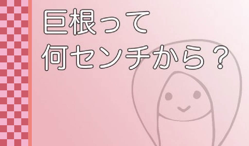 ペニス太いについて | 医師に聞けるQ&Aサイト