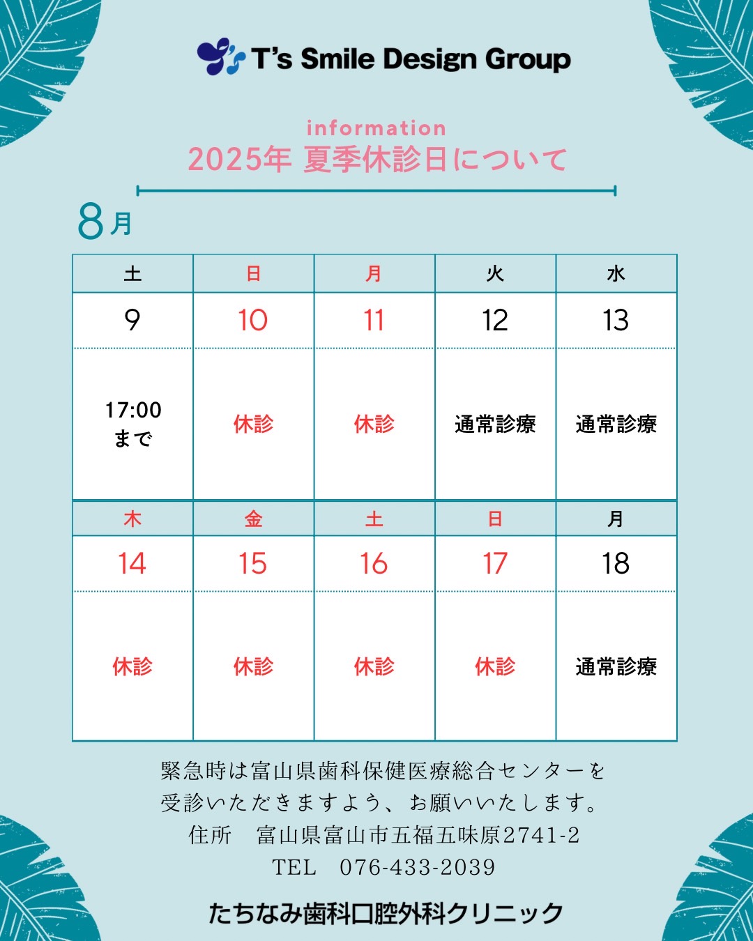 ２月 休診日のおしらせ沼津市の歯医者なら中江歯科クリニック