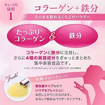 アルフェ ビューティコンク パウダー10袋を税込・送料込でお試しサンプル百貨店大正製薬株式会社