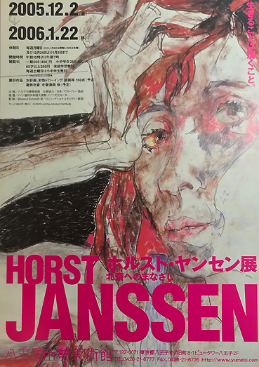 ホルスト・ヤンセン Horst Janssen: 福山知佐子のブログ