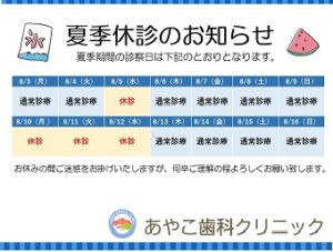 7月休診日情報 - すずき歯科医院ブログすずき歯科医院ブログ
