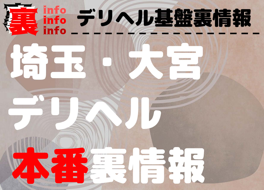 所沢市の風俗 おすすめ店一覧｜口コミ風俗情報局