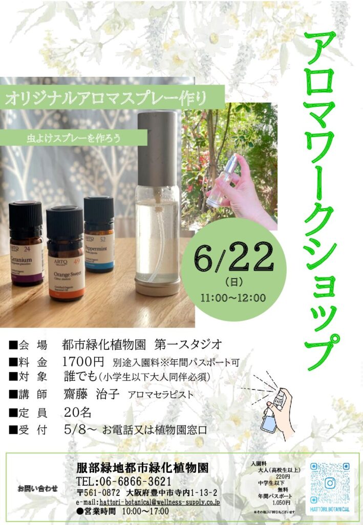 ハーブとアロマで穏やかな秋♡ 北栄『はんぶん堂』で、 癒しのワークショップが行われます！ ハーブは10 15 木 、アロマは10 20 火 開催浦安に住みたい！web