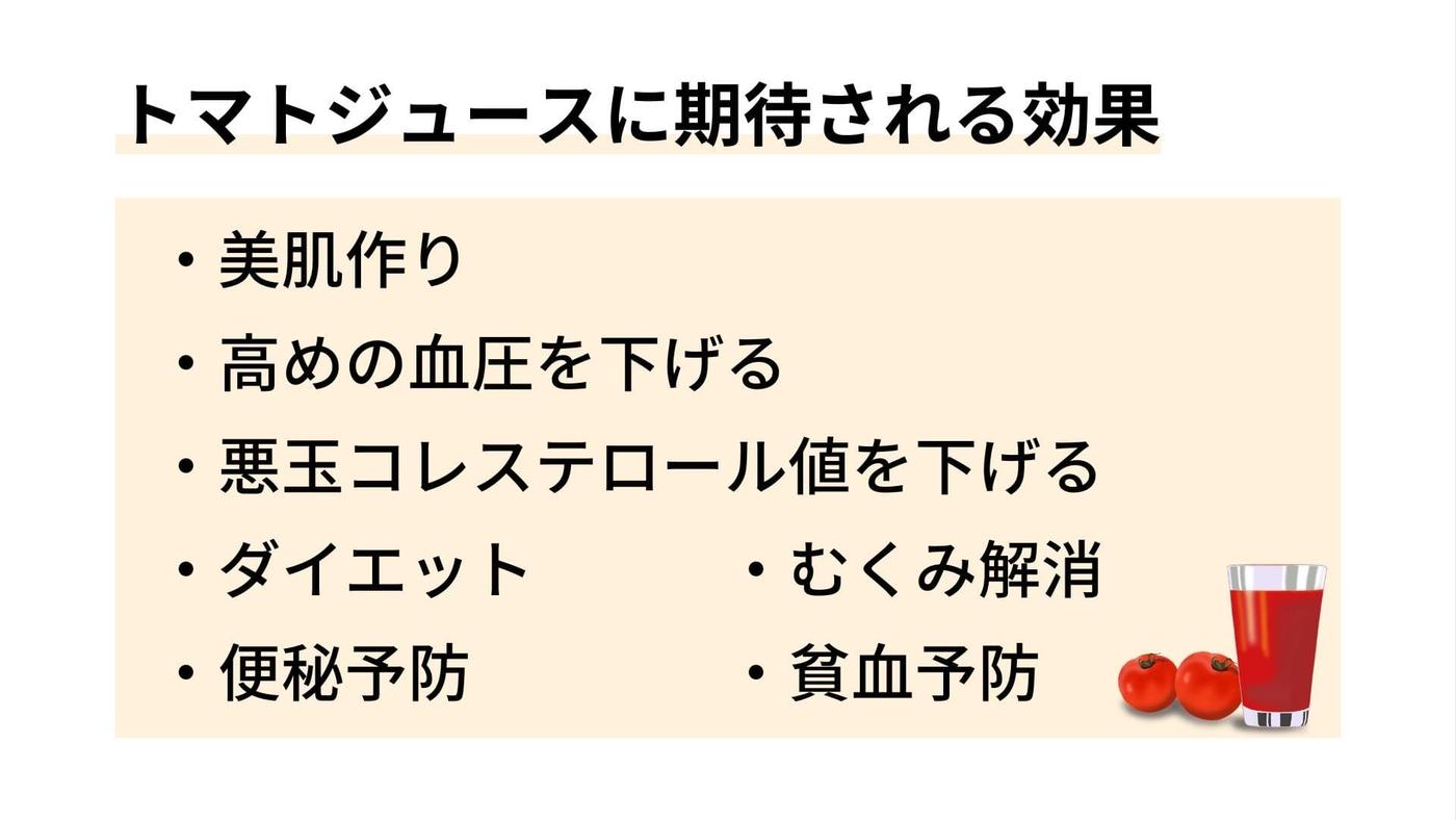 トマトジュースで若返り！効果的な飲み方エミプロモーション 公式