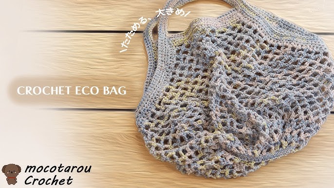 かぎ針編み 大きめのエコバッグの編み方〜あぁこの糸可愛い