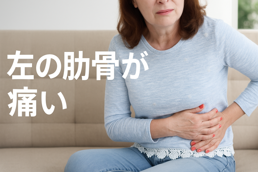 左肋骨下の痛みの症例和歌山の整体 医療関係者や専門家も絶賛 廣井整体院