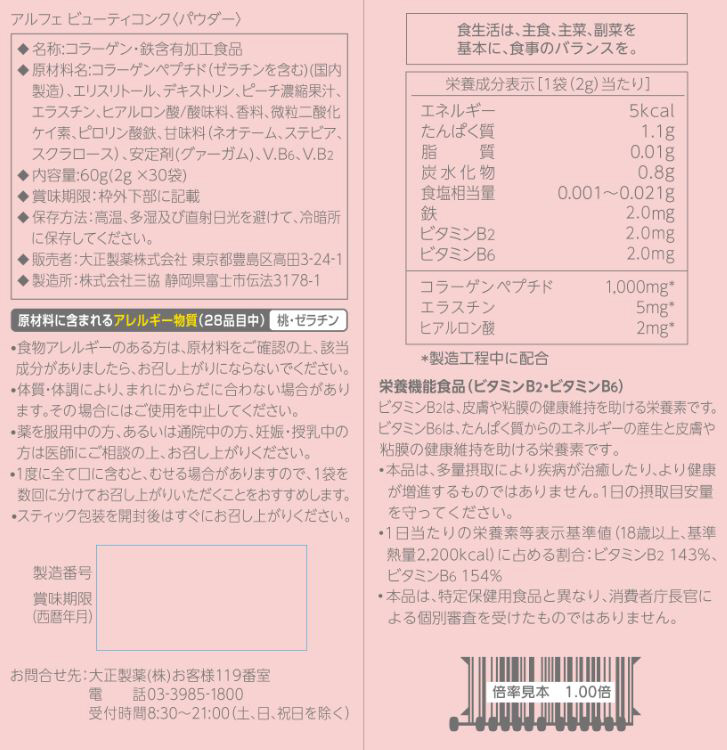 アルフェ ビューティコンク ハリと輝きのある明日へ大正製薬ダイレクトオンラインショップ