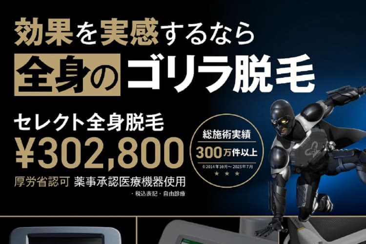 脱毛機ゴリラショット