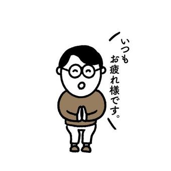 いつもお仕事有難う♪お疲れ様だけ *^^* ♪ - LINE スタンプLINE STORE