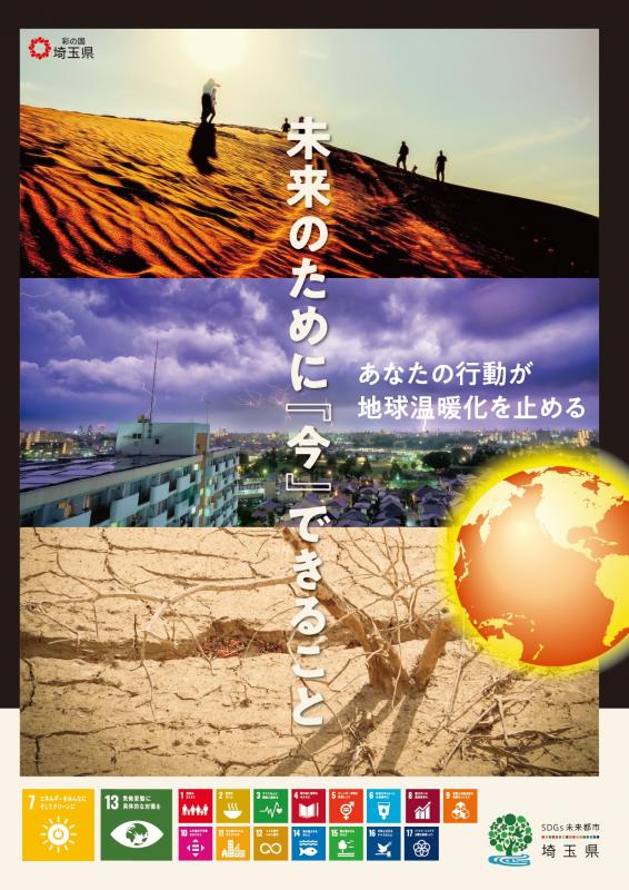 未来の地球のためにいわてわんこ節電所