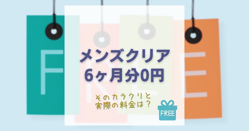 脱毛が無料で利用できるのはなぜ？からくりについて徹底解説！業務用脱毛機CLEAR SP-efコラム