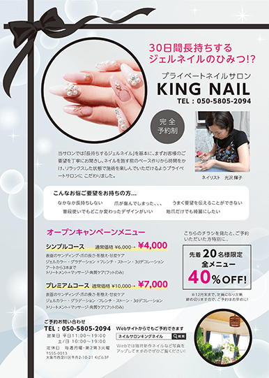 鍼灸・整体＞おしゃれ広告チラシの作り方。 エステ・マッサージ・ネイル美容チラシ リーフレット・パンフレット作成-エステ・ネイル・クリニック・ヘアサロン