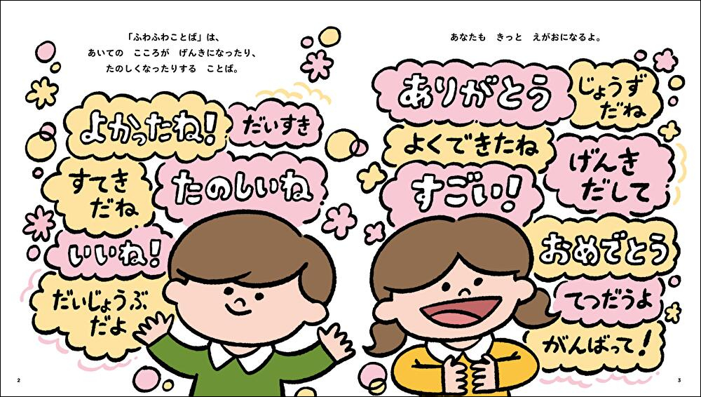 たった一言で 今すぐ元気になれる言葉30選 魔法の言葉ひとのこと