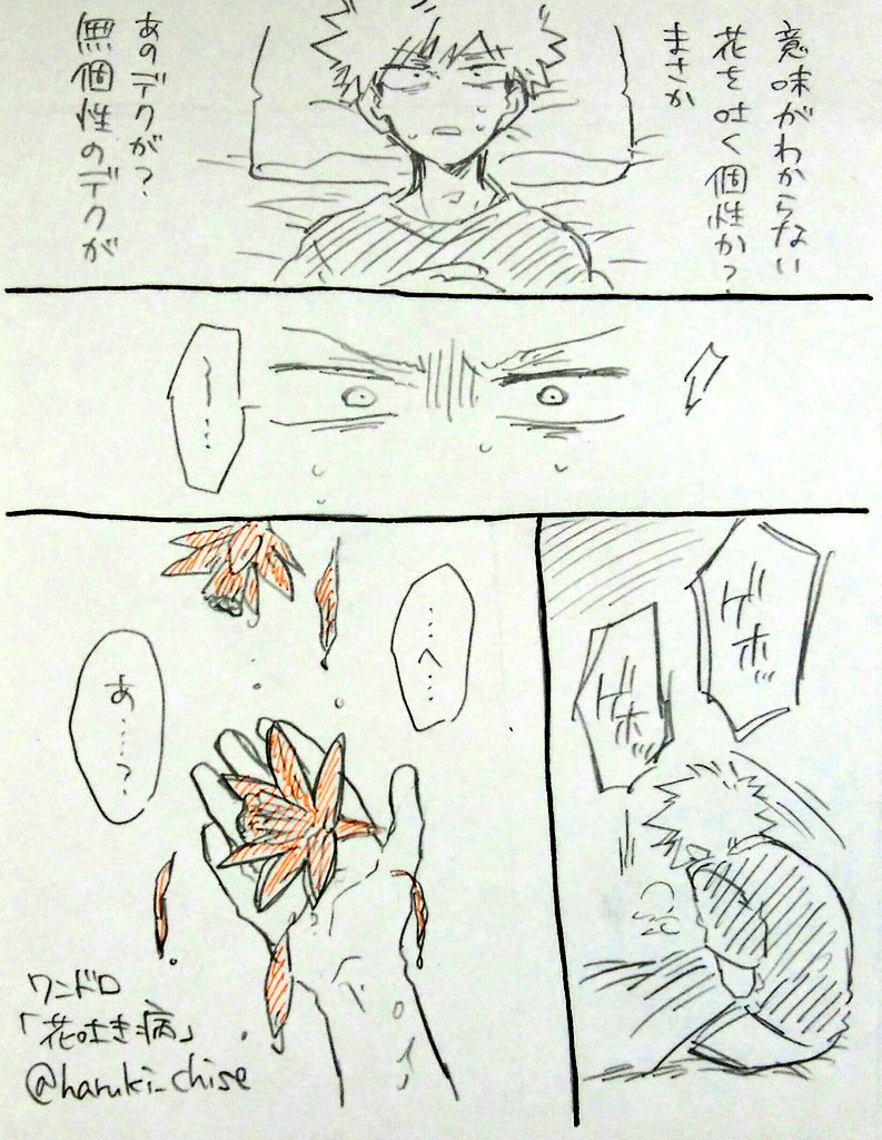 花吐き病 - ibisPaint