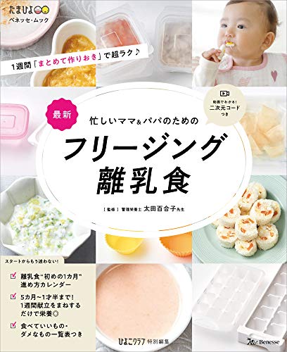 離乳食本のおすすめ 2023年最新！ギフトにも人気のレンジで作れるレシピ本 ランキング 予算2,000円以内予算2,000円以内 ocruyo オクルヨ