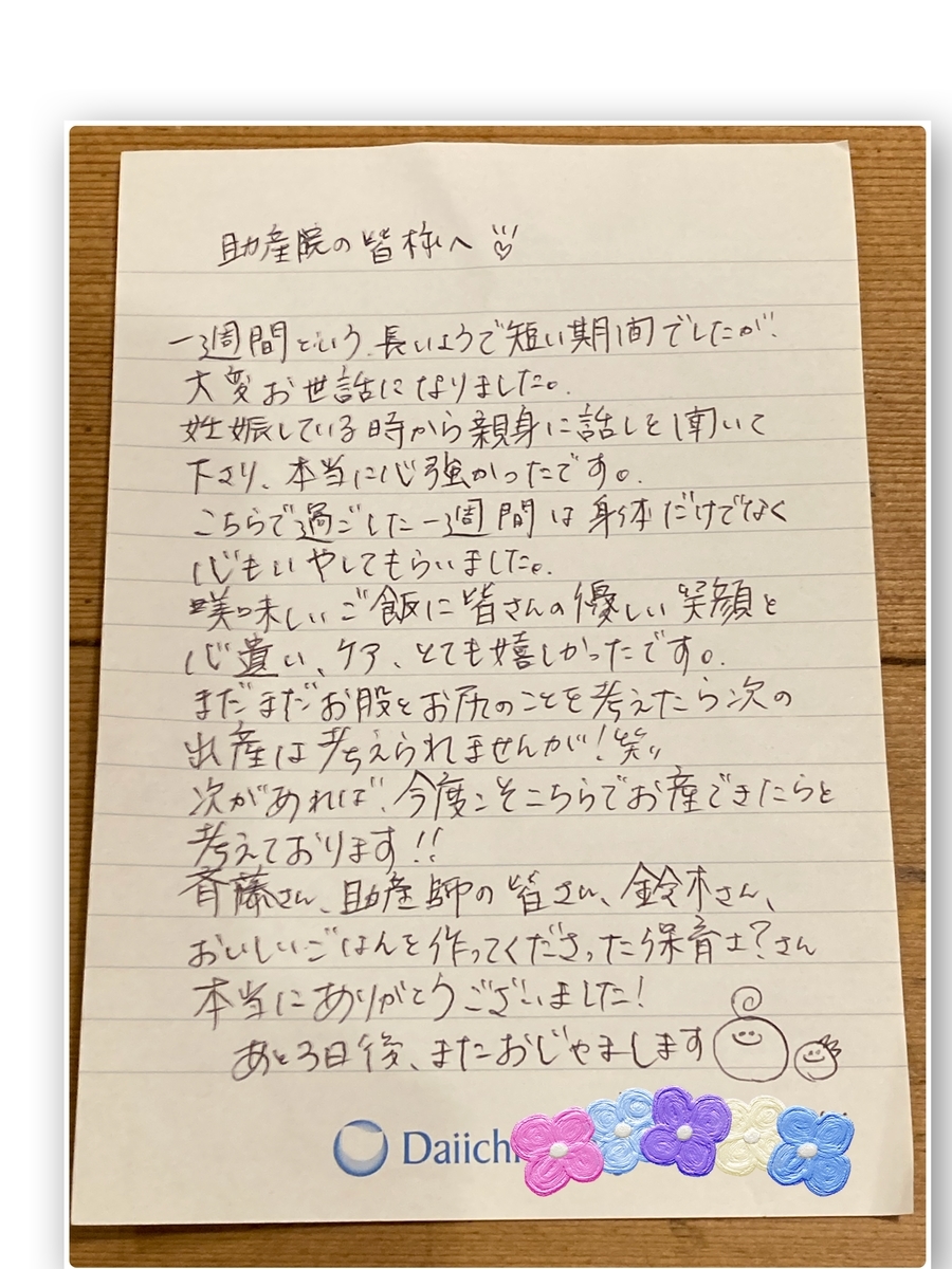 お礼状 病気・入院 ビジネス文例とポイント１枚～即日印刷プリントメイト