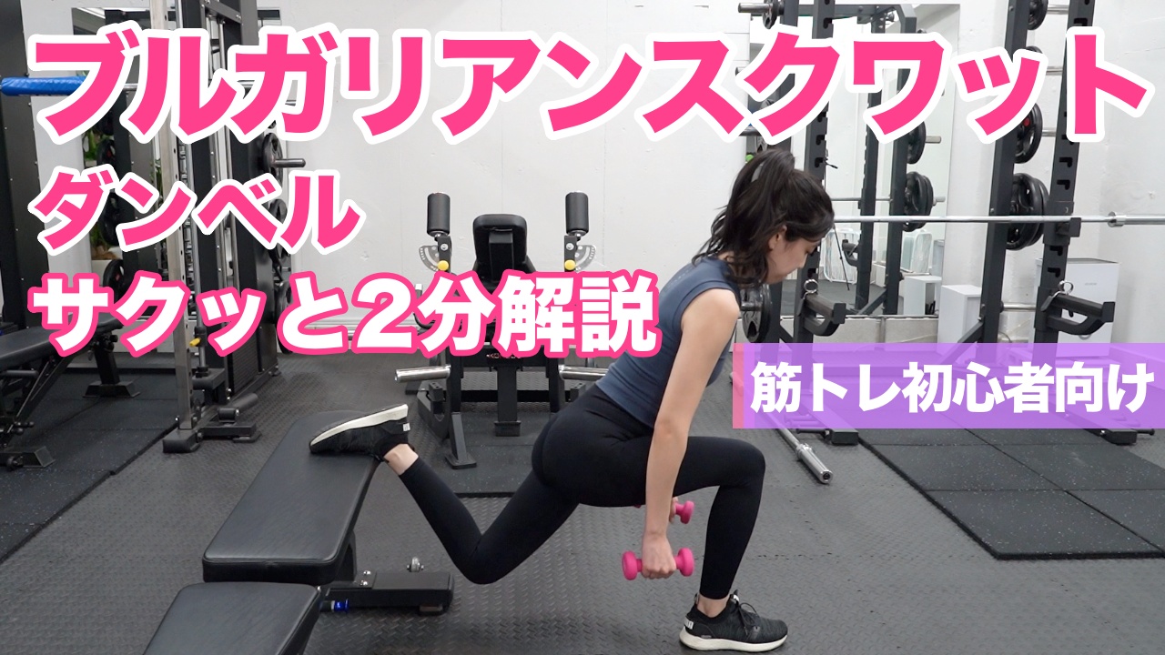 サイドランジダンベル