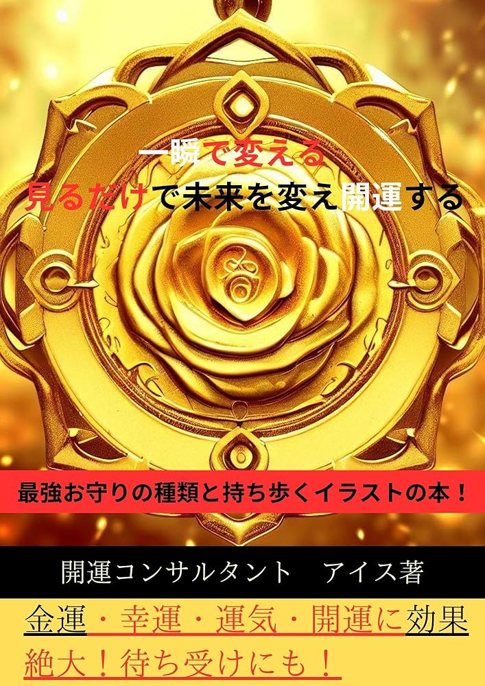 開運・龍の待受けで運気をアップ！金運招来、目指せ高額当せん