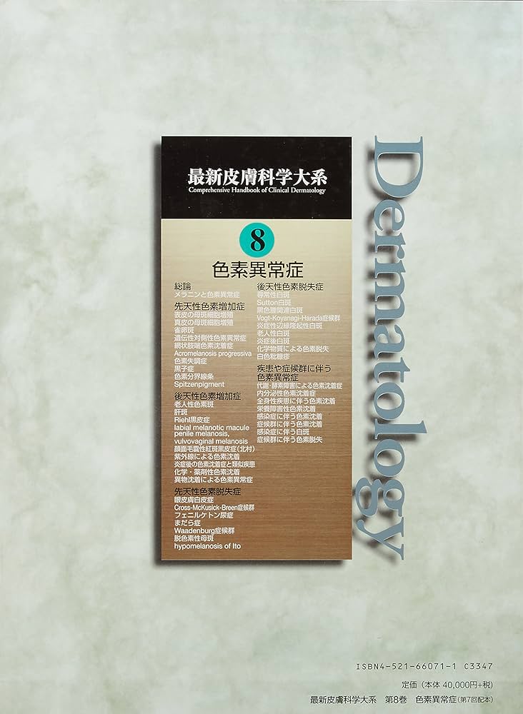 色素異常症こばとも皮膚科栄駅 名古屋市栄区 徒歩2分