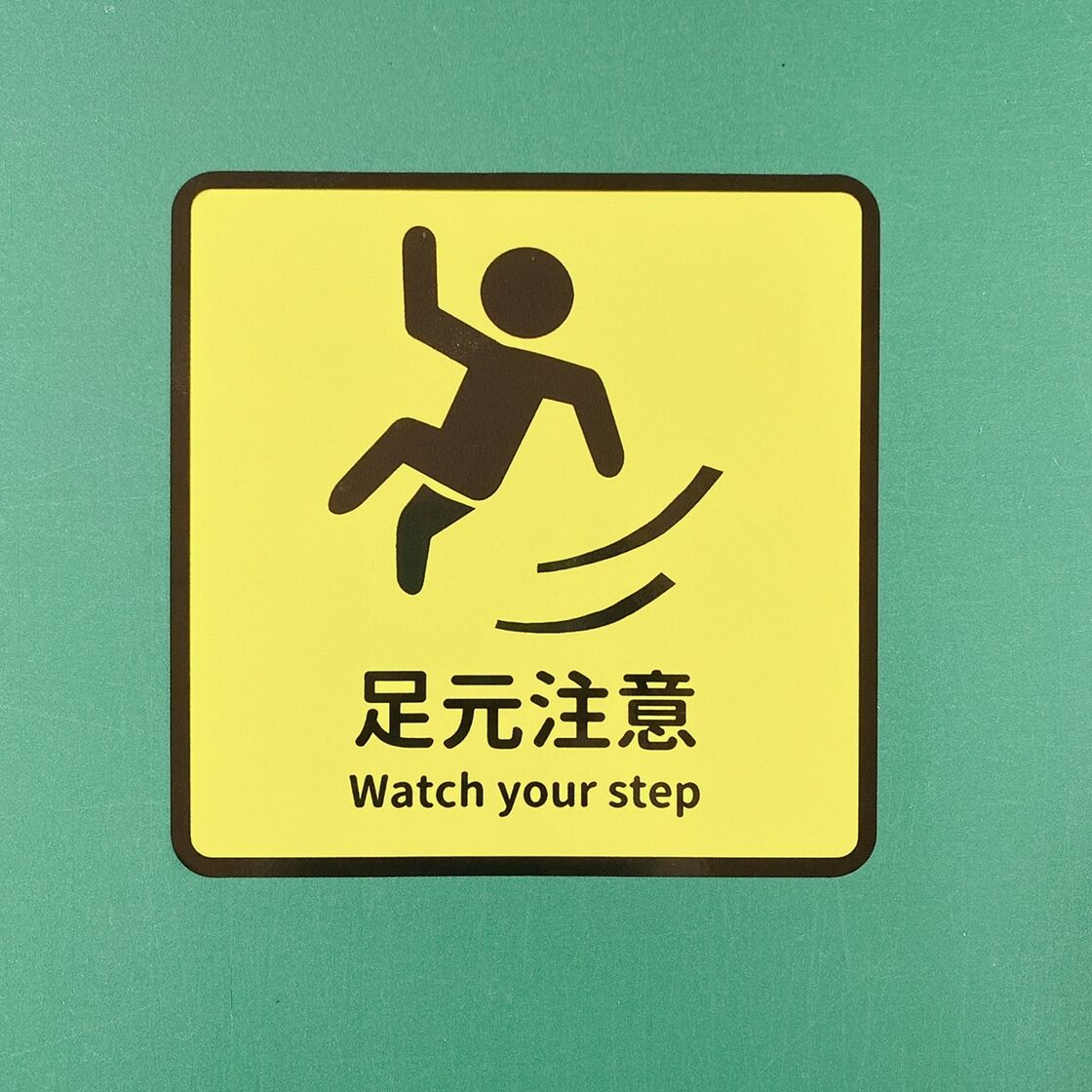 足元注意 看板 足元注意表示 足元注意標識 足元 注意 の 表示板 スタンド ＪＩＳ